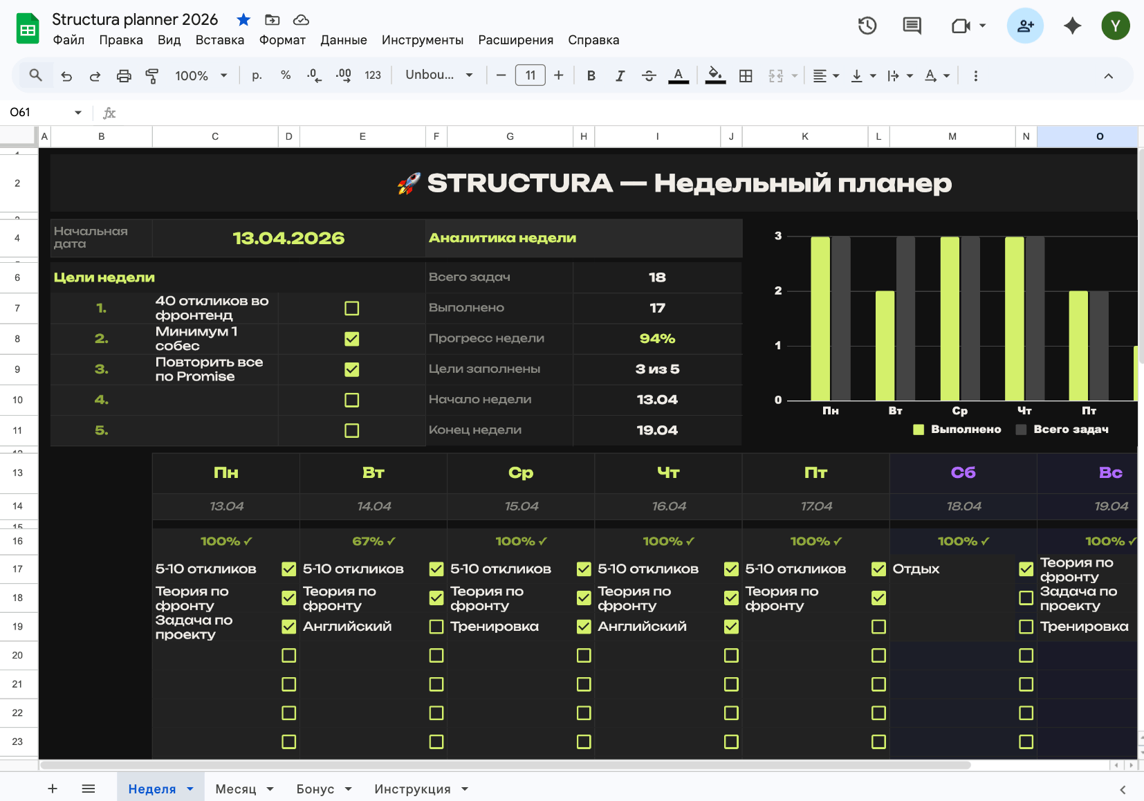 Скриншот планера Structura